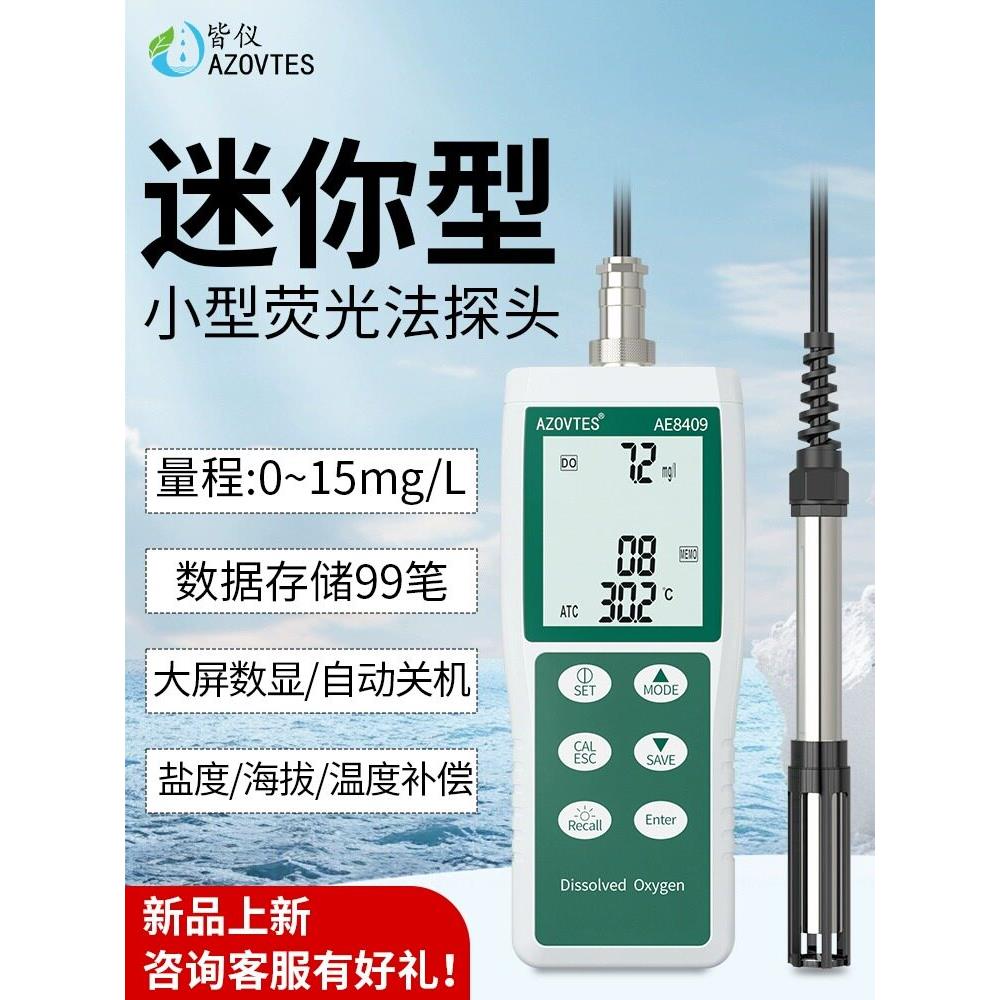 便携式溶氧仪小型荧光法检测仪鱼塘水产养殖水质检测溶解氧测定仪