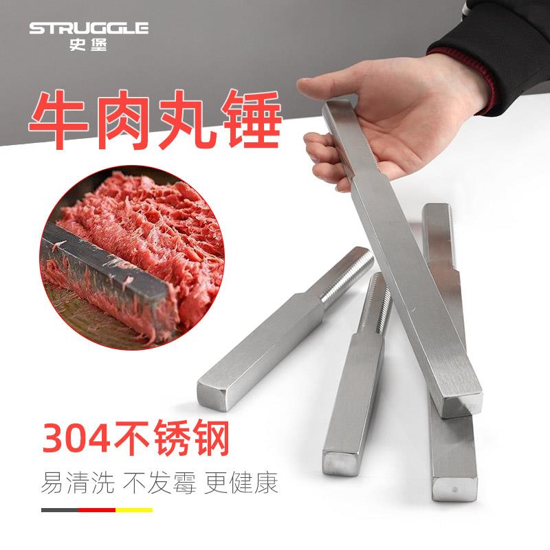 304不锈钢手打牛肉丸锤潮汕手工丸牛筋敲打实心铁棒敲肉锤子