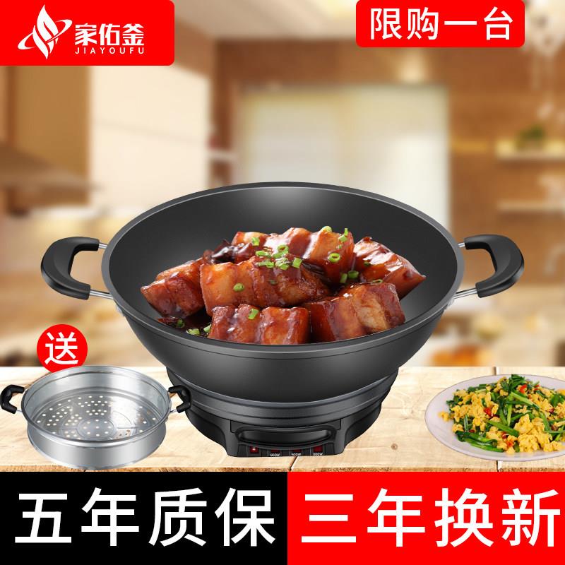 电炒锅多功能料理锅家用铸铁电锅小电炒菜蒸煮一体式炒锅电用炒锅