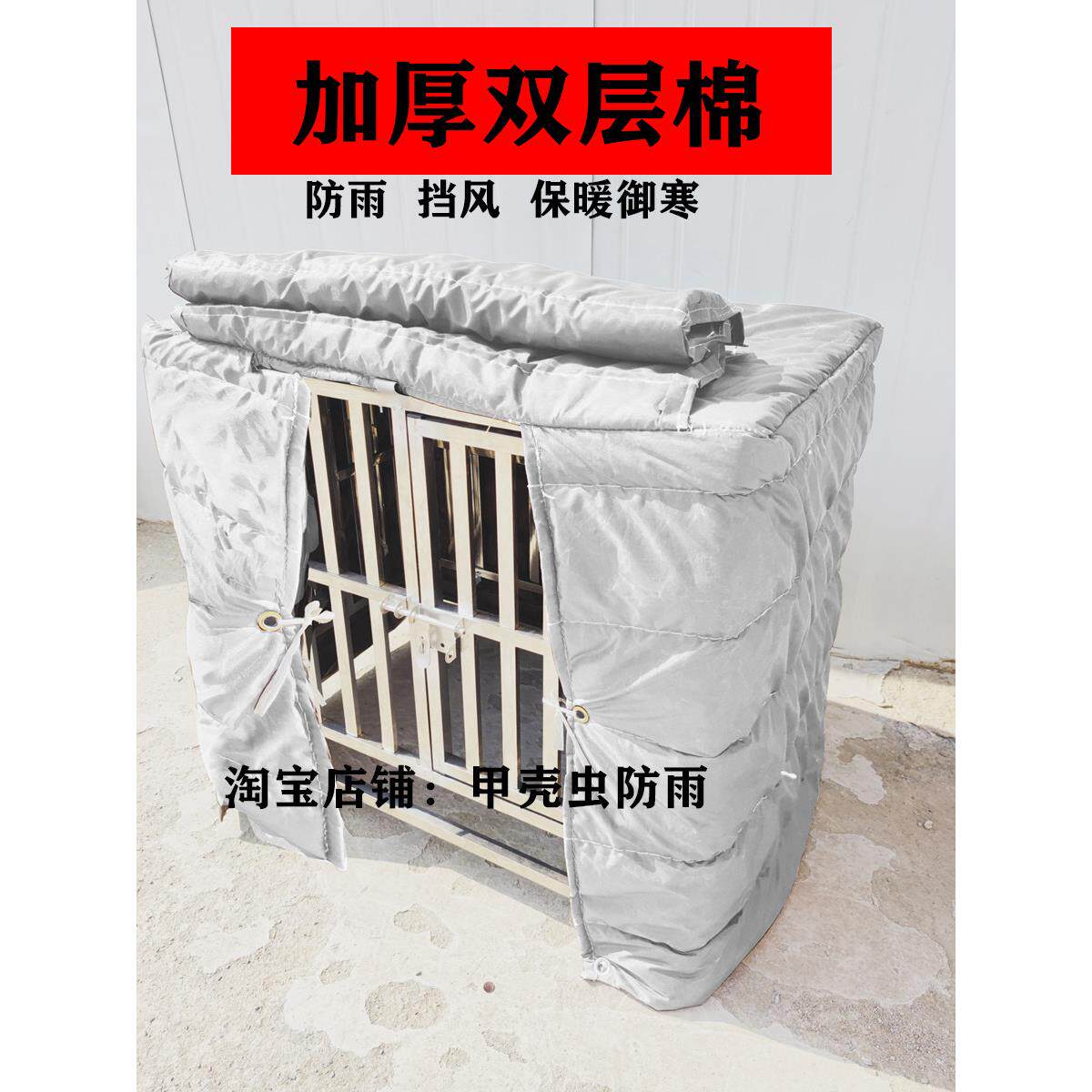 定做狗笼子罩子 防雨遮阳宠物笼罩子 狗 帐篷挡风笼罩子 狗笼罩子