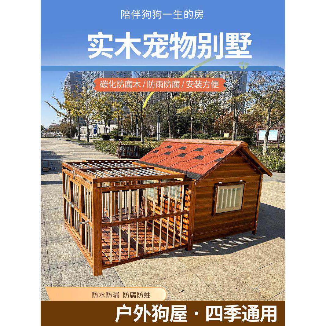 防水狗屋户外狗窝室外狗别墅实木狗房子中大型犬狗舍防雨狗笼四季