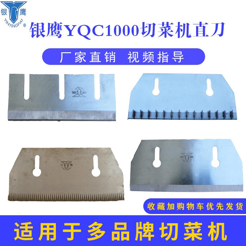 山东银鹰切菜机YQC-1000型配件直刀丁刀方块刀切丝切片菱形刀图片