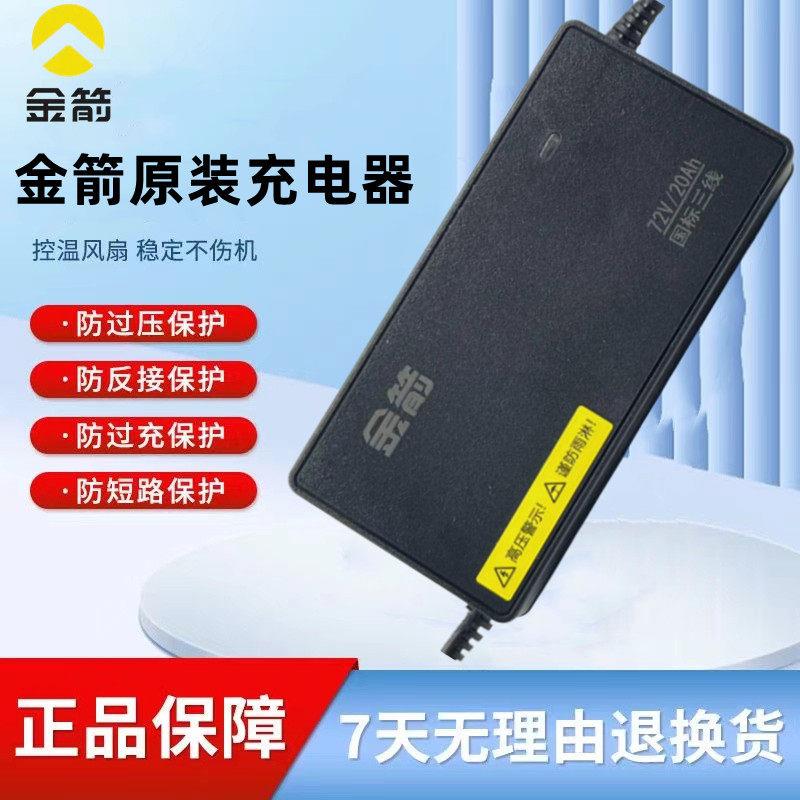 金箭电动车充电器铅酸48v60v72v/12ah20ah电动车充电器原装正品