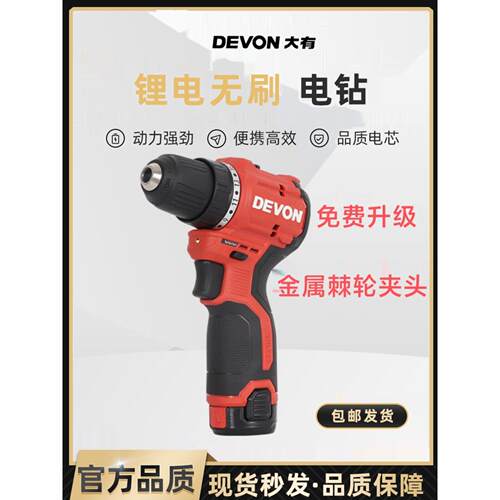 大有5208新款12V无刷锂电钻口袋钻多功能电动螺丝刀50牛米大扭力