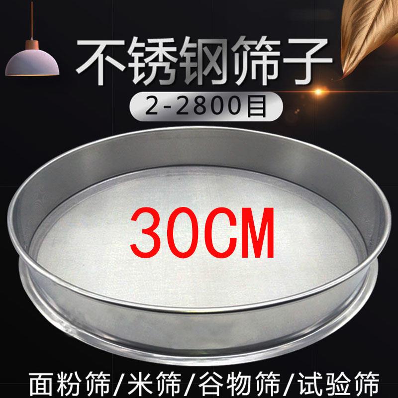 30CM全304不锈钢筛子2目-2300目筛网粉筛标准分样筛1000目500目