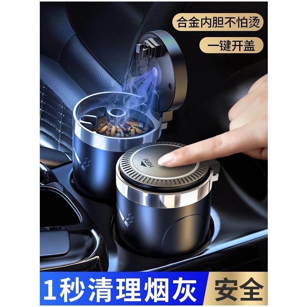 车载烟灰缸创意多功能带盖不锈钢男车内个性高级汽车用品实用大全