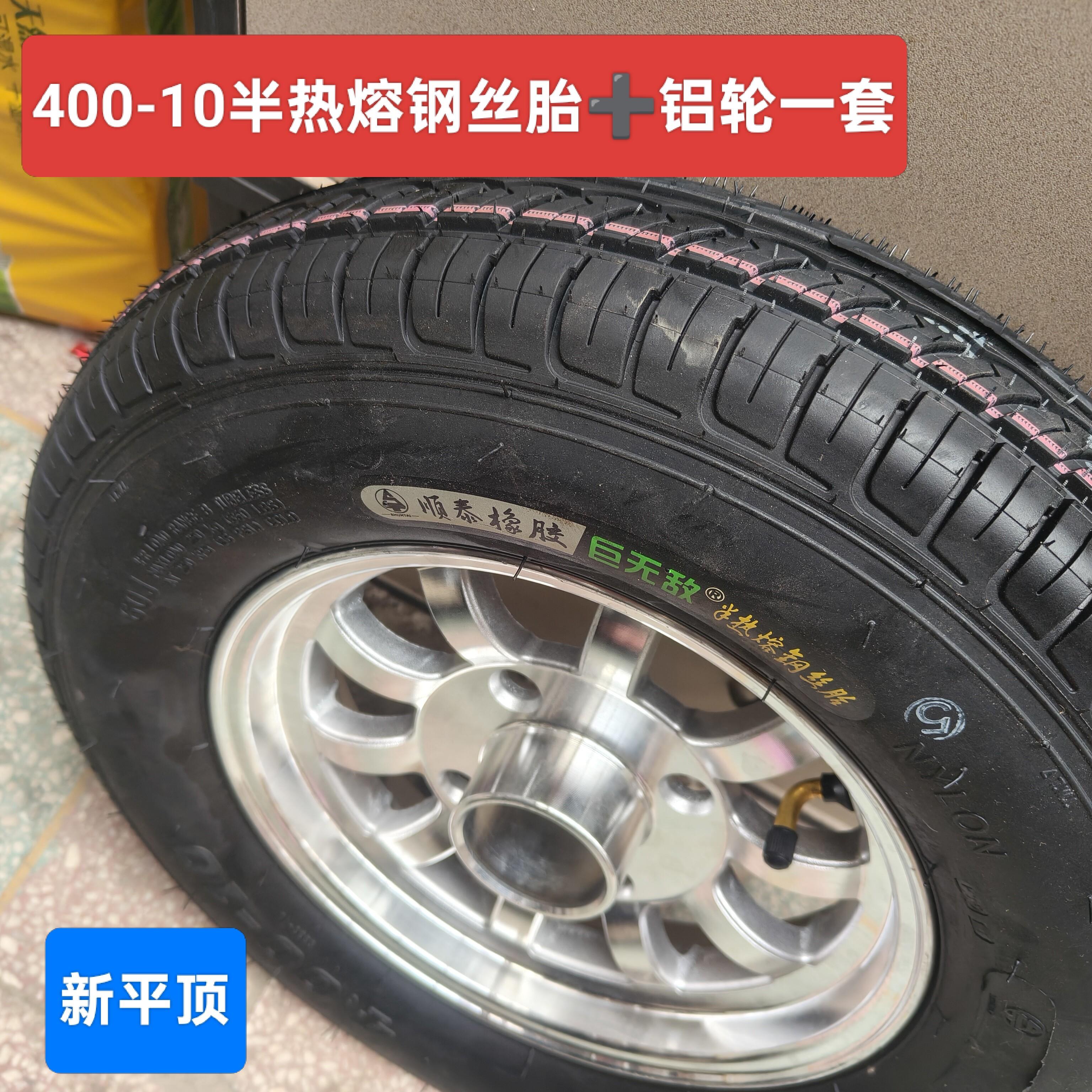 400-10真空轮胎加铝轮电动三四轮篷车轮毂铝轮孔距10厘米轮子专用