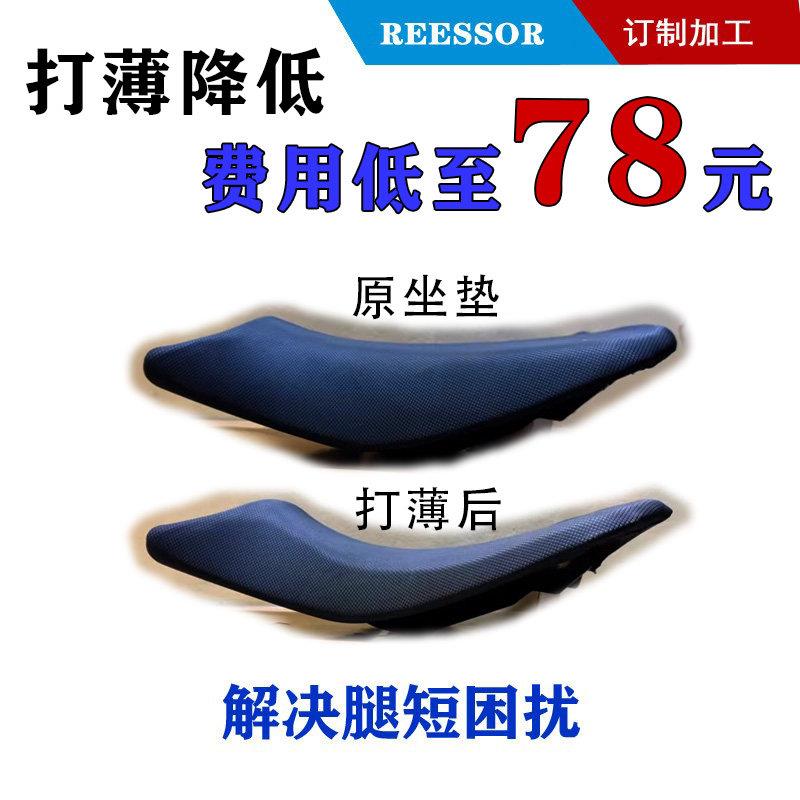 摩托坐垫降低 寄车座改装 适用所有车型 打薄2到4厘米