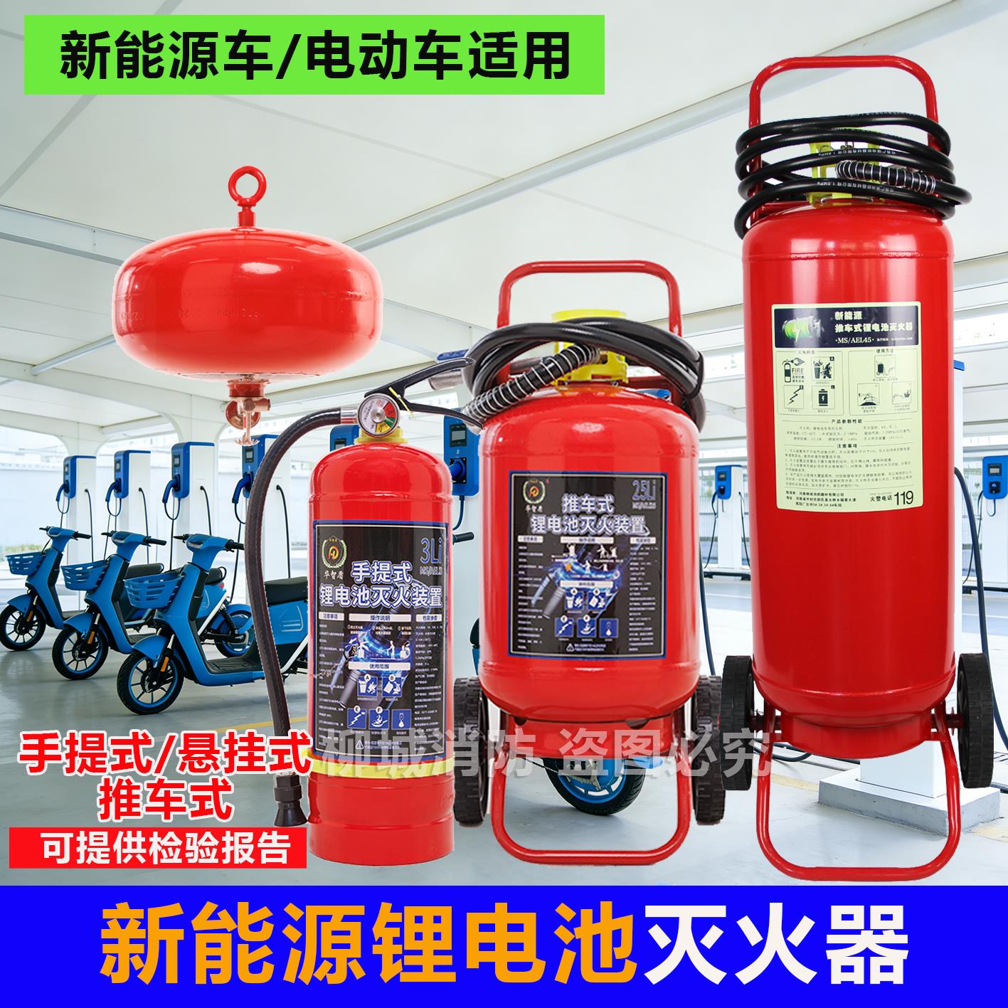 新能源推车式锂电池灭火器25L水基灭火器环保消防充电桩45L防复燃