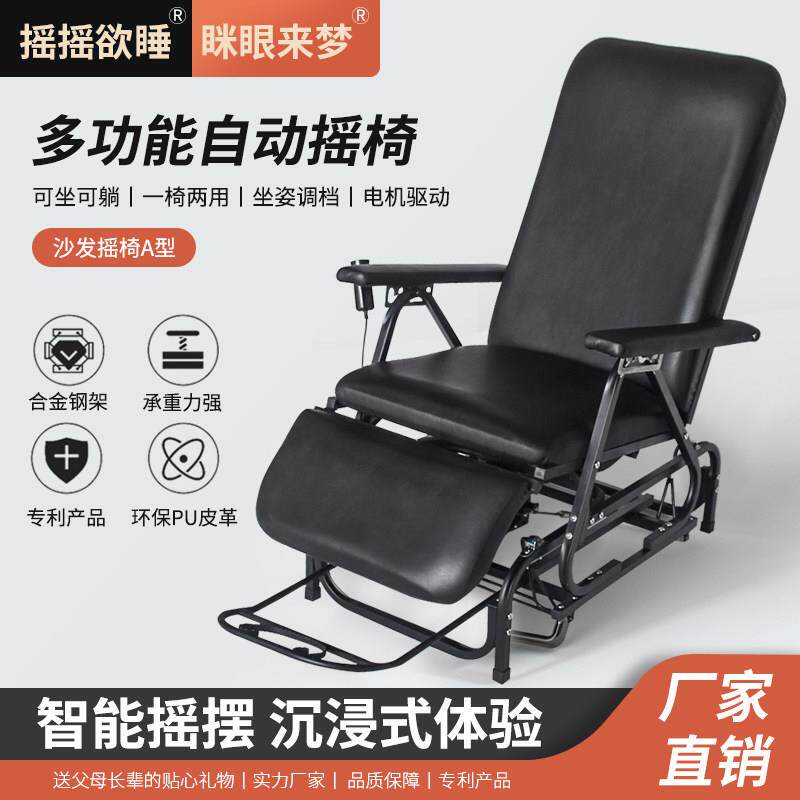 眯眼来梦电动沙发摇椅小户型轻奢电动智能摇椅自动躺椅荡椅摇摇椅