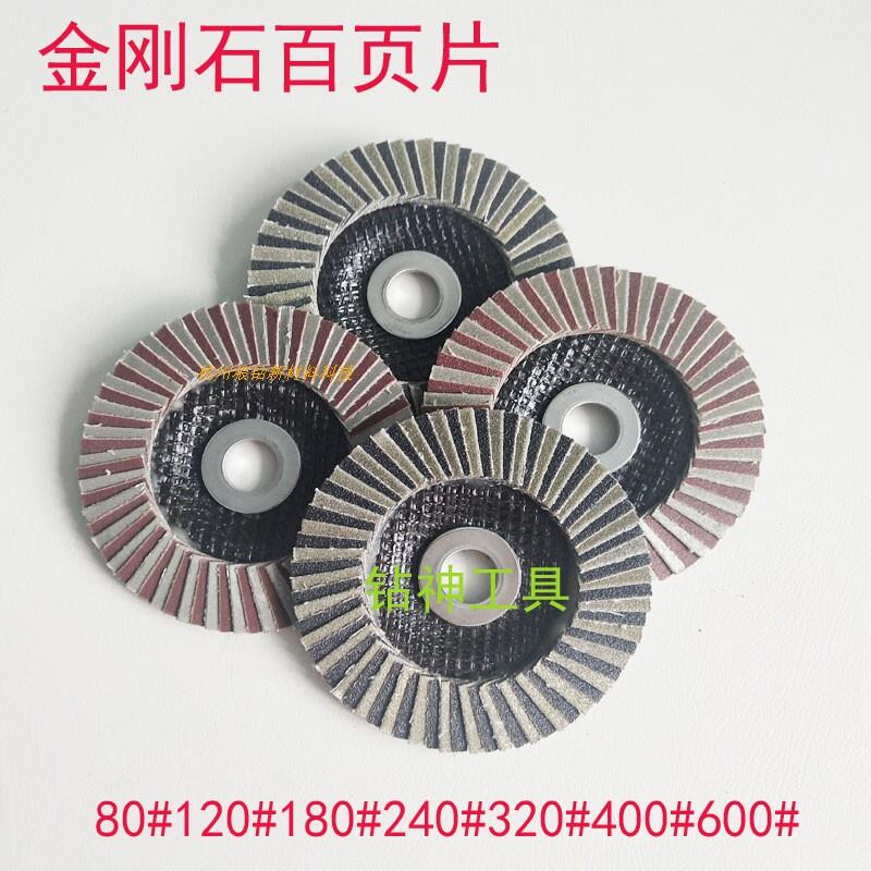 金刚石百页片 石英角磨片 钻石百叶片 陶瓷玻璃抛光片百叶轮 100