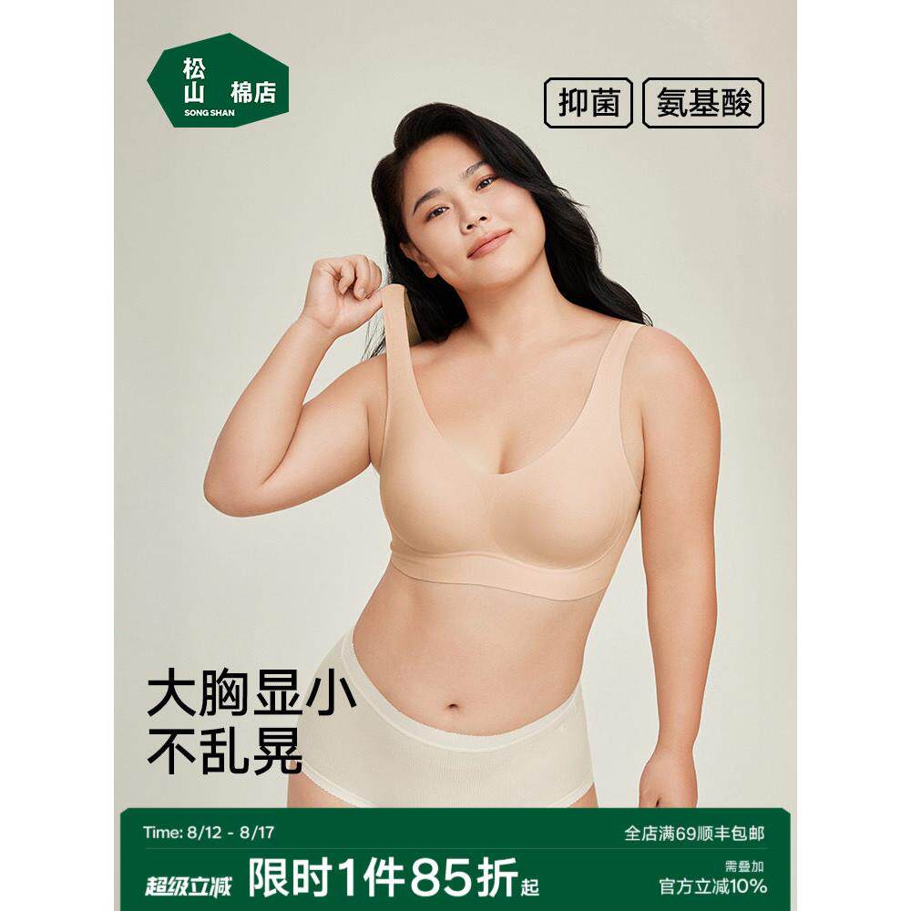 松山棉店小翅膀大杯胸罩光泽无缝大乳房暴露小3A抗菌内衣女士纯色