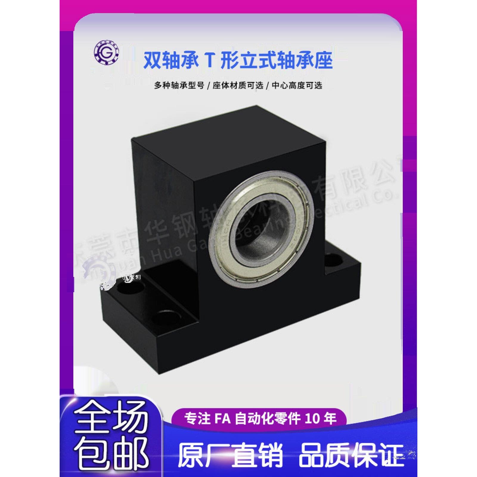 TWPC BGHWB BHJ61轴承座T型立式双轴承固定座支撑座机加工座