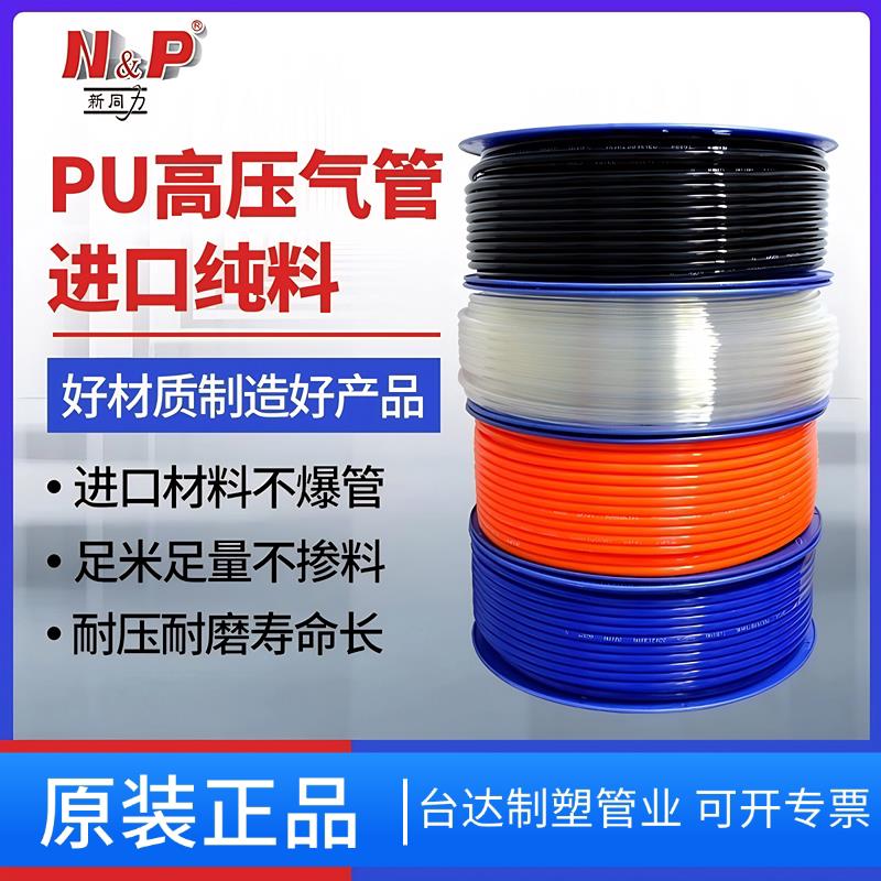 原装N&P 新同力气管PU4*2.5/6*4/8*5/8*5.5/10*6.5/12*8整卷气线