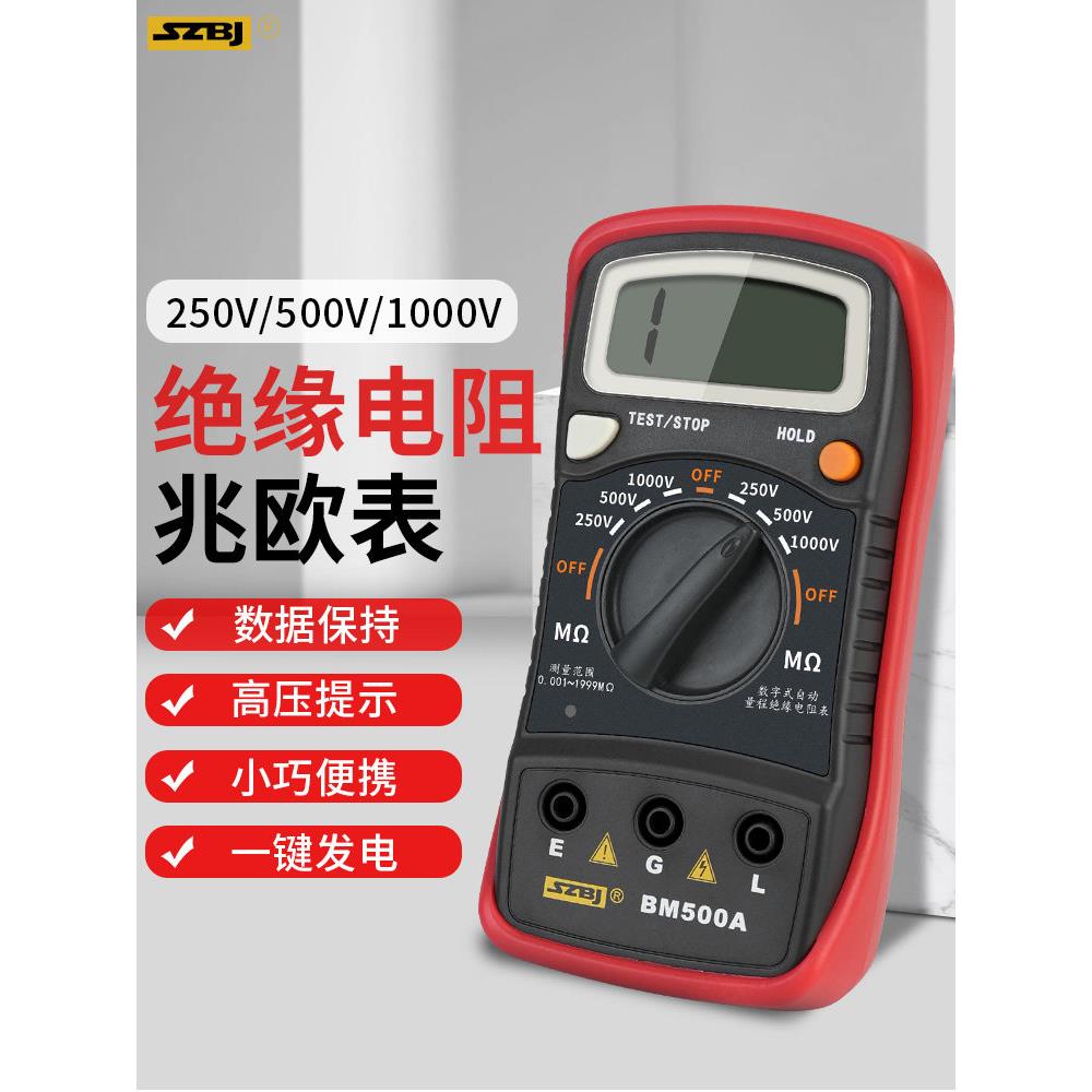 滨江BM500A数字绝缘电阻测试仪高阻计电子摇表兆欧表1000V500V250图片