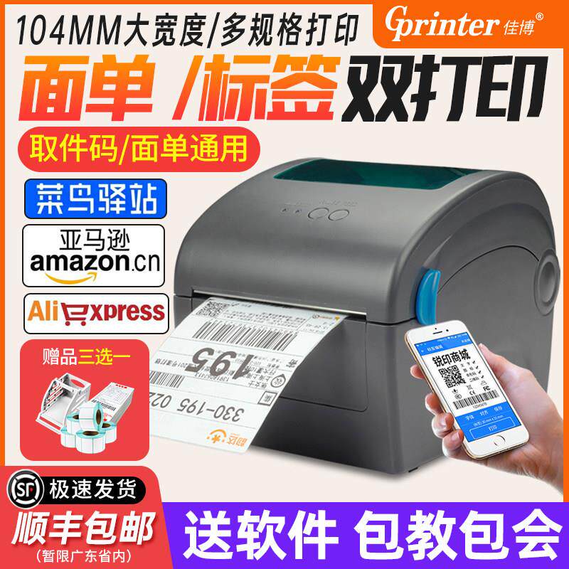 佳博GP1924D热敏印表机快递单电子面单不干 干胶条码标签印表机蓝