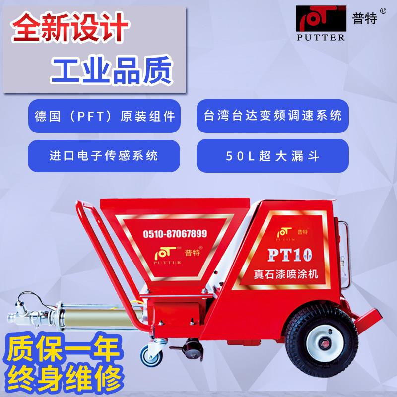 普田PT10外墙真石漆无气喷涂机腻子防水防火底漆面漆乳胶漆涂料