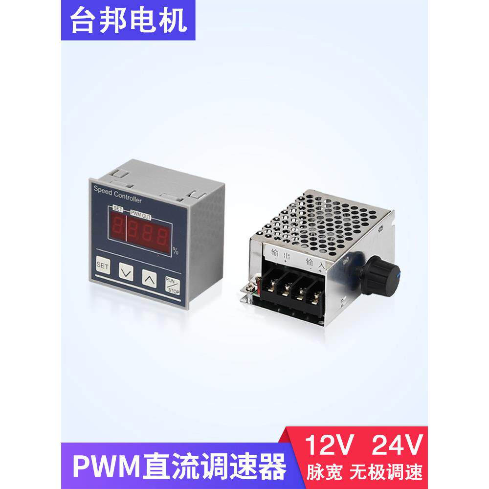 12V24V新款直流电机调速器开关控制器厂家直销推荐包邮驱动主板