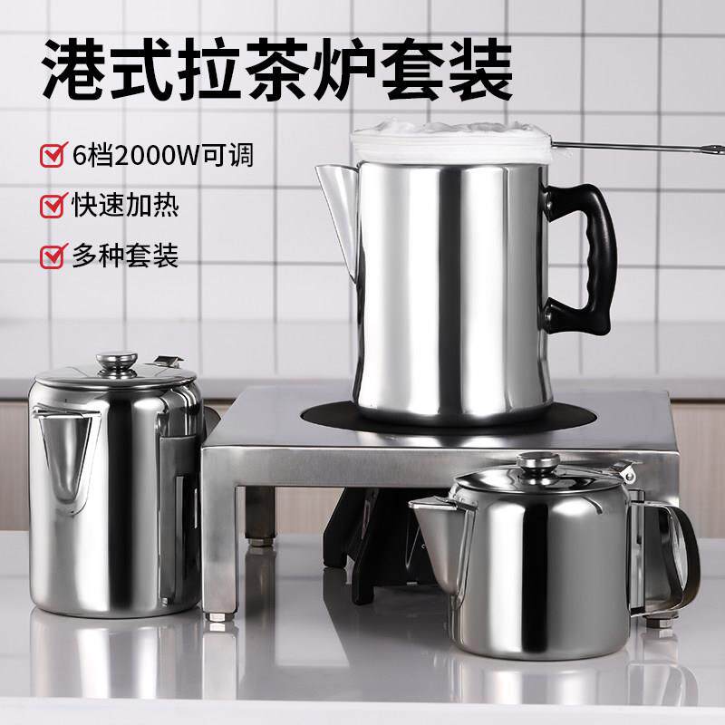 不锈钢拉泡茶炉港式奶茶专用工具铝制拉茶壶套组咖啡煮茶壶商用加