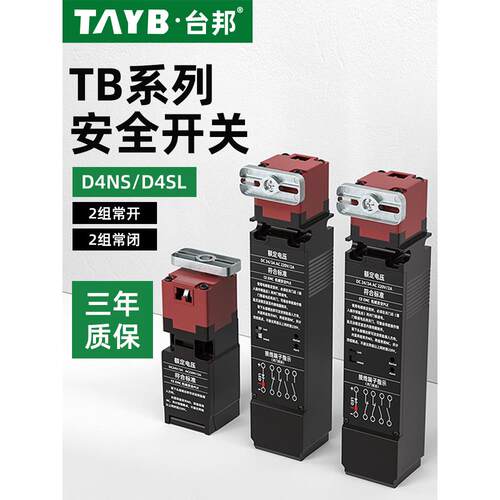 泰邦电磁锁安全门开关D4Ns锁锁钥匙D4Sl限位行程开关工业门锁