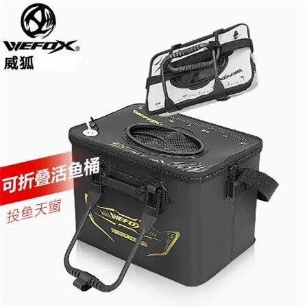 威狐WEFOX钓鱼桶超轻折叠多功能EVA便携式鱼箱鱼护饵料桶活鱼桶