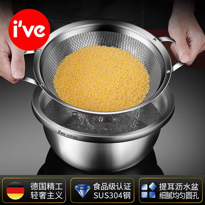 德国ive 304不锈钢沥水篮淘米盆家用洗米筛子洗菜果蔬控水盆套装