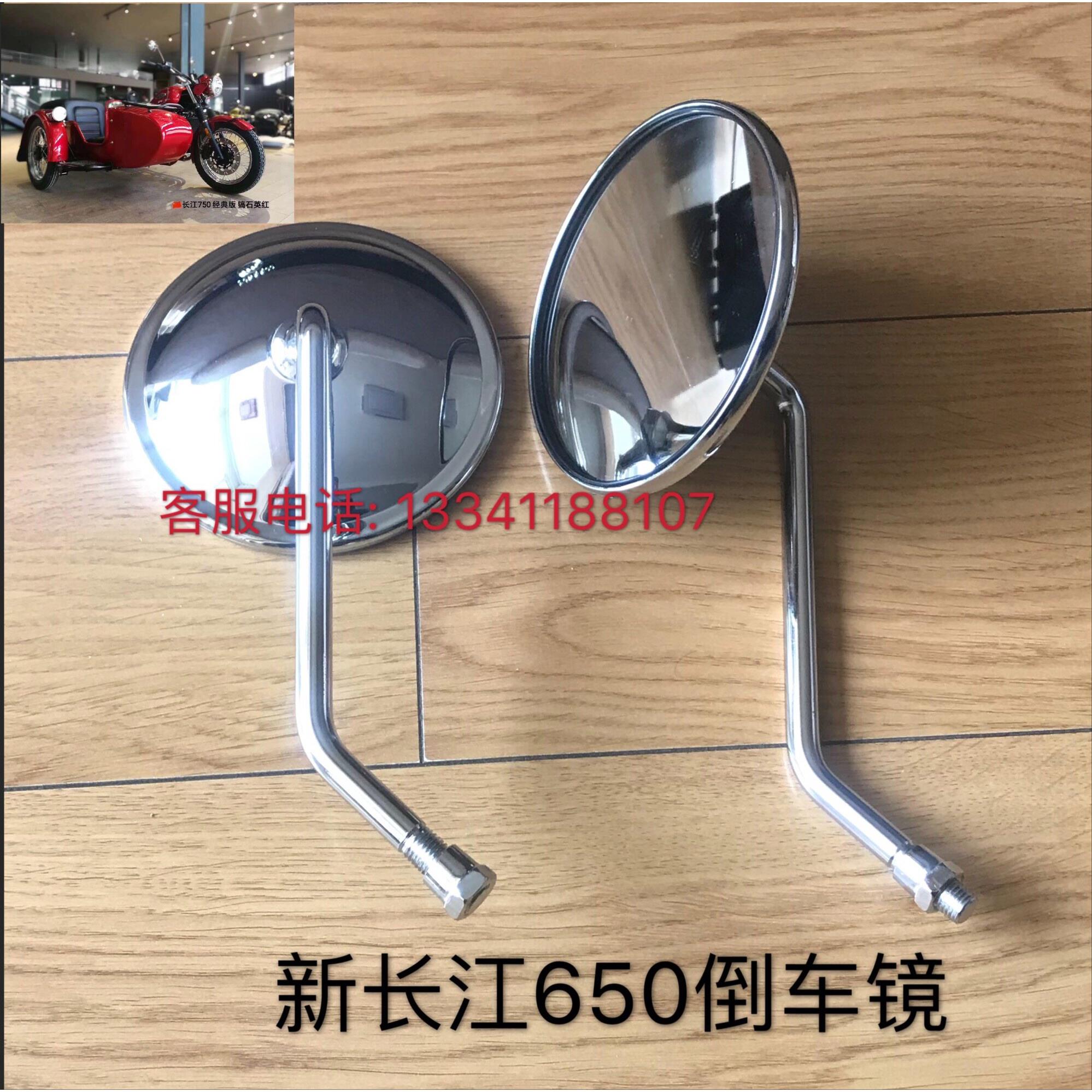 长江650B后照镜后视镜侉子反光镜新长江750边三轮机车后视镜