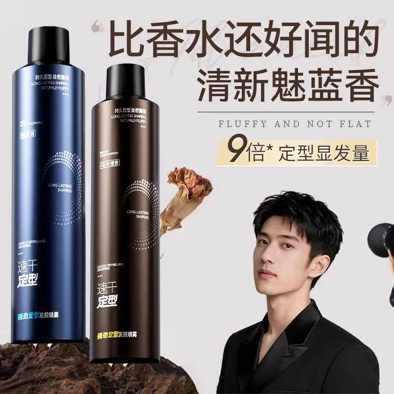 发胶定型喷雾男士保湿啫喱水头发发型干胶发泥发蜡女自然蓬松喷雾