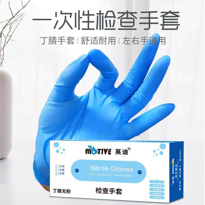 一次性手套丁腈手套纹绣洗碗无粉耐磨加厚橡胶深蓝色食品级手套