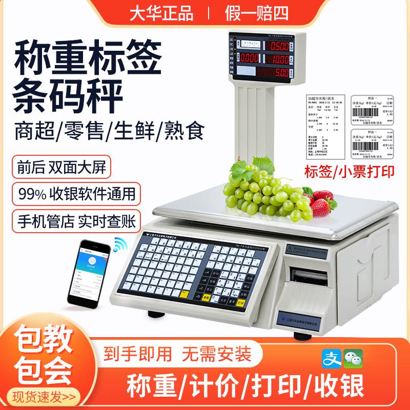 上海大华条码秤TM-F标签打印秤收银称重打码一体机生鲜超市电子称