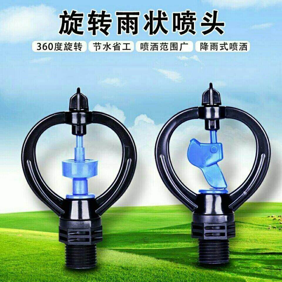 蝶形喷头园林草坪绿化农田果园喷灌360度自动旋转浇菜雨状喷水器