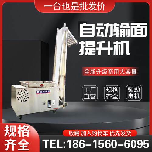 商用和面提升All全自动和面输面All不锈钢输面机提升机