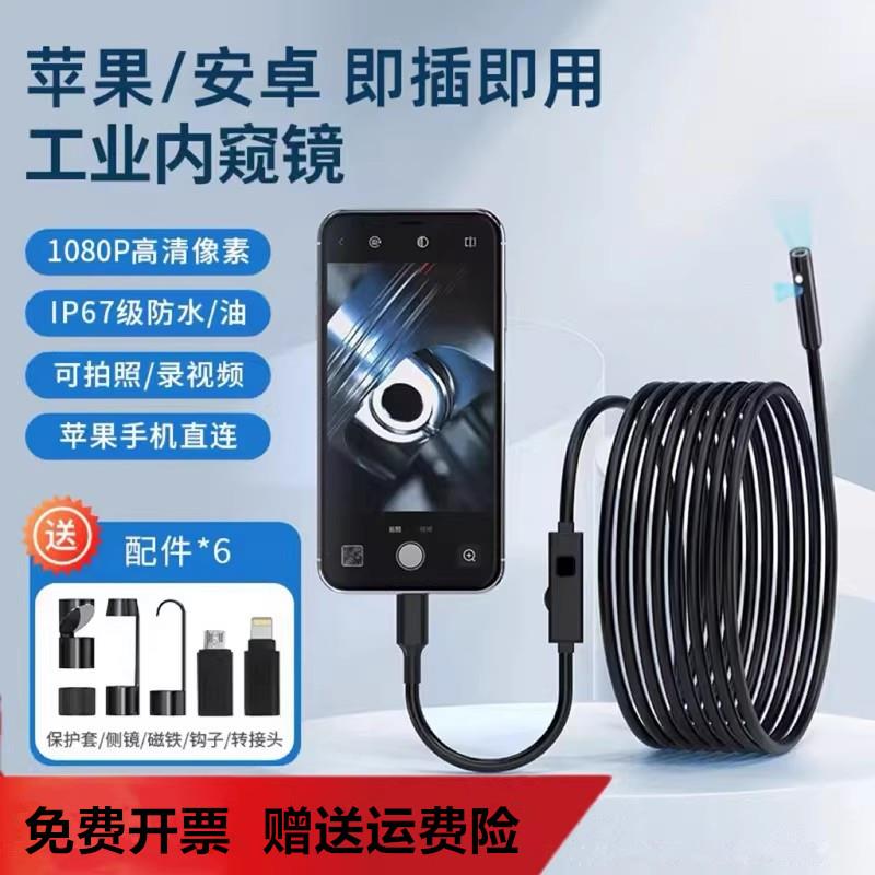 内视镜汽车维修高画质摄影头手机工业可转弯汽修下水管道防水监视