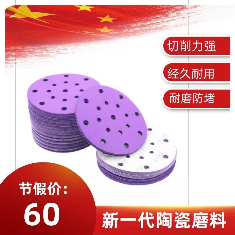 紫色干磨砂纸紫砂6寸六寸17孔自粘圆形植绒砂纸汽车漆面打磨抛光