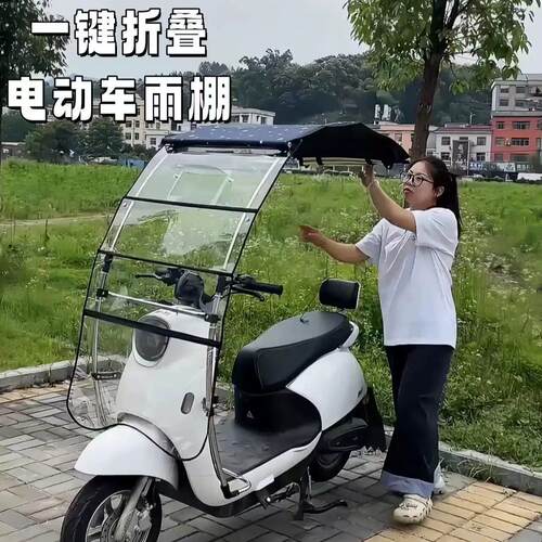 电动车遮雨棚新款可折叠收缩隐形一键伸缩遮阳棚前挡风板遮阳大伞
