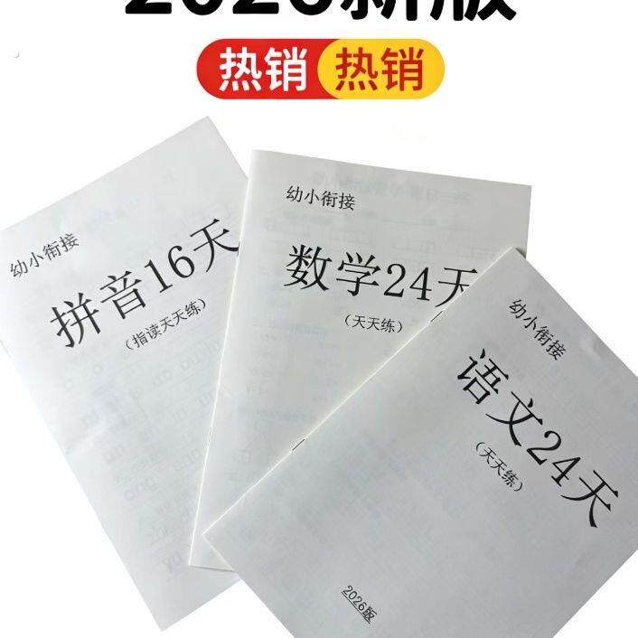 幼儿园升学一年级大班数学加减法练习题打卡练习本轻松搞定练习题
