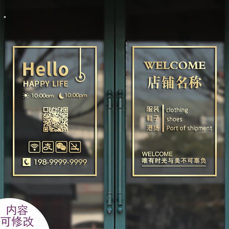 营业时间玻璃门贴纸服装美容院美甲理发店门口创意广告贴字墙贴画