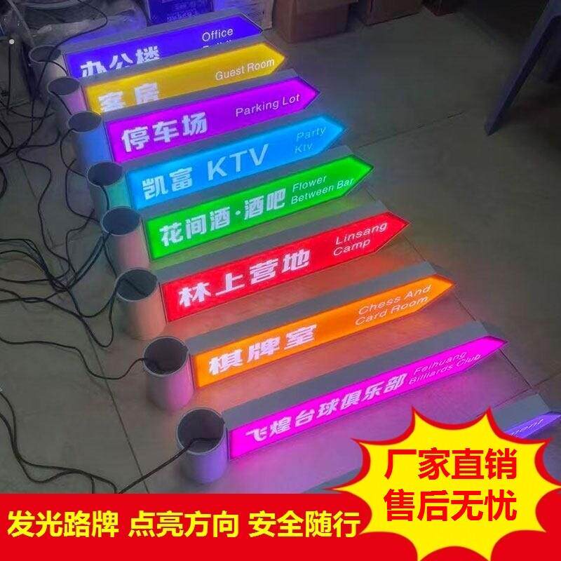 发光路标广告牌灯箱景区指示牌亚克力指引牌打卡店铺指路牌导向牌