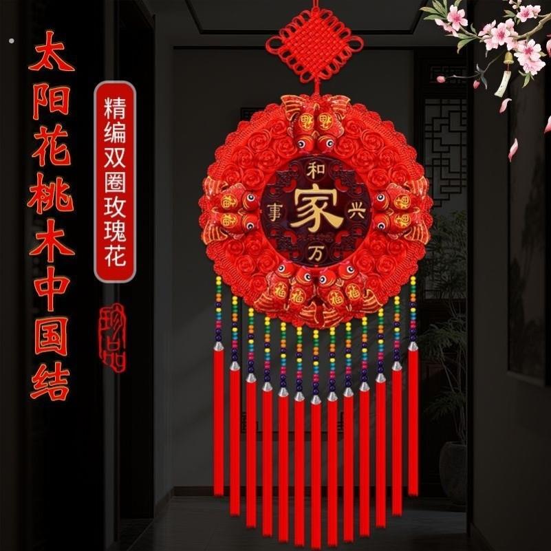 2026新款灯笼中国结挂件客厅大号福字桃木高档玄关电视墙装饰家居