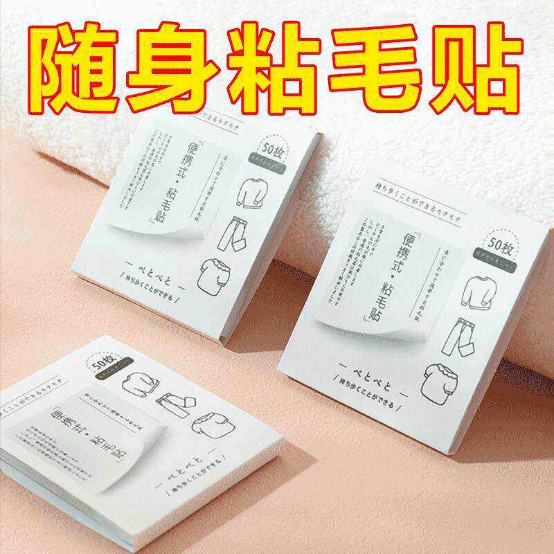 可携式口袋粘毛贴迷你随身衣服粘毛器可撕式沾纸强力除毛神器便利