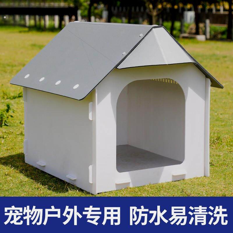 户外塑料狗窝四季通用防雨狗屋中小型犬室外宠物窝狗笼子