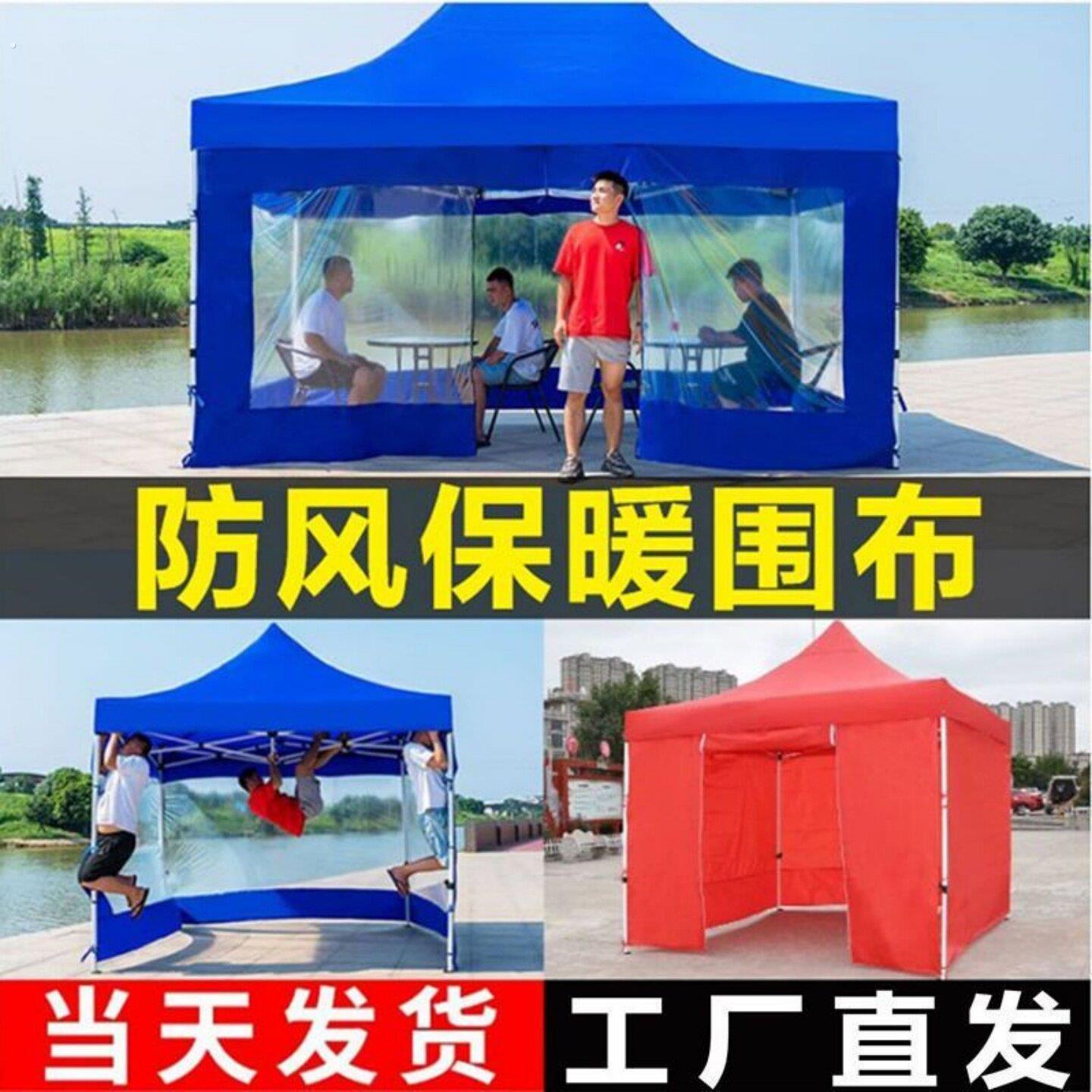 加厚户外防寒挡风四角折叠伞遮阳雨棚摆摊四脚伞帐篷透明围布围挡