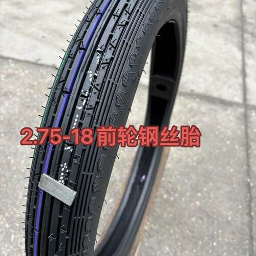 全新摩托车轮胎前后2.75-18加厚内外真空男士125/150摩托车轮胎