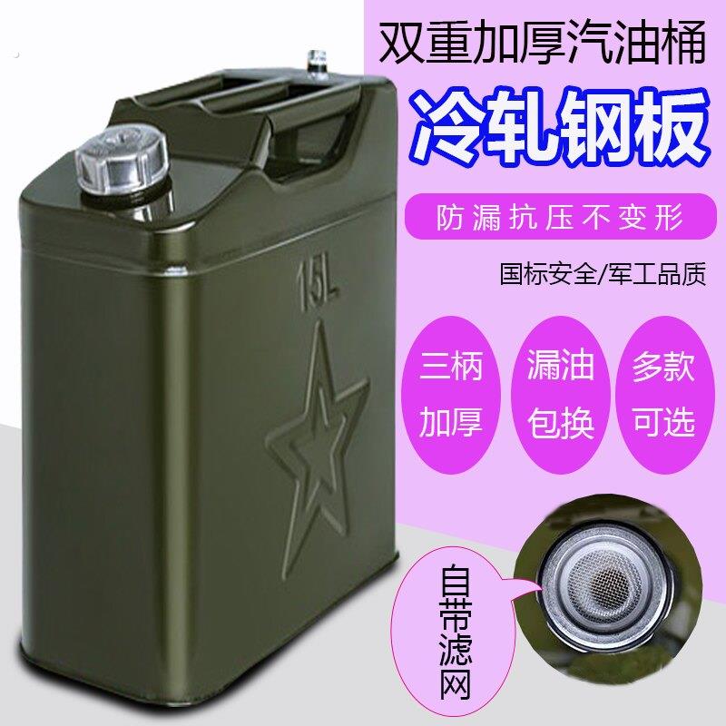 加厚汽油桶0升20升10升5升柴油壶铁油桶汽车摩托车备用油箱