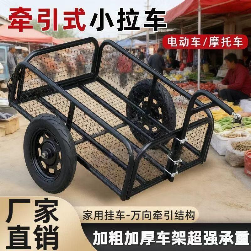 2025新款挂斗户外拉车电动摩托自行车后挂拖车摆摊拉货露营拖挂车