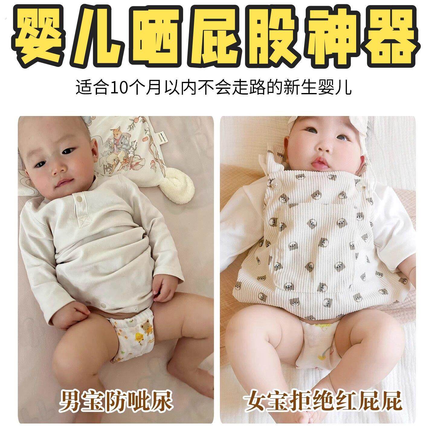 婴儿晒屁股神器男女宝宝换尿布防滋尿兜纱布可洗晾屁屁防飙尿护盾