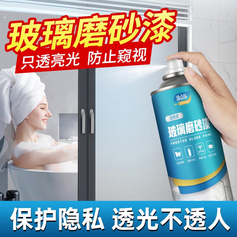 玻璃磨砂漆自喷漆透光不透人卫生间浴室防偷窥磨砂膜办公室隔断