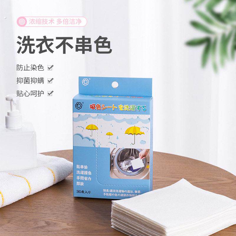 吸色纸衣物防串色染色片 洗衣服吸色片衣物家用洗衣机防染色盒装