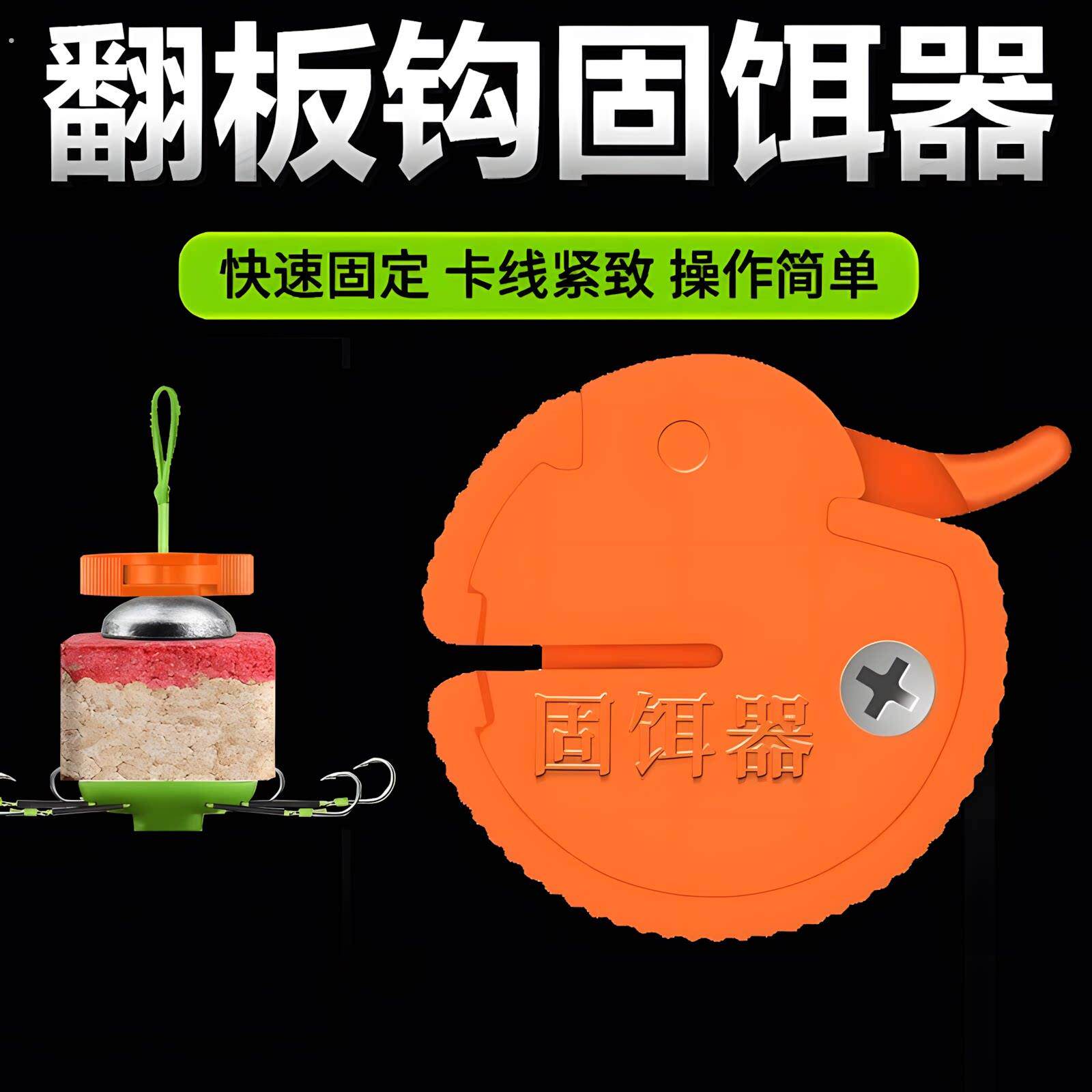 翻板钩配件方块固定器翻板钩固饵器饵料抛竿海竿远投防钩饵分离器
