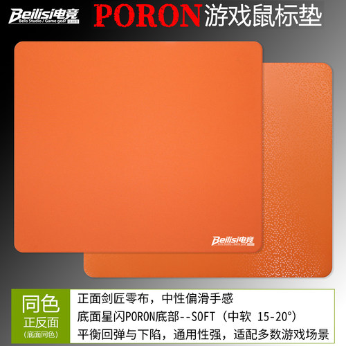 倍丽思一体成型PORON电竞鼠标垫